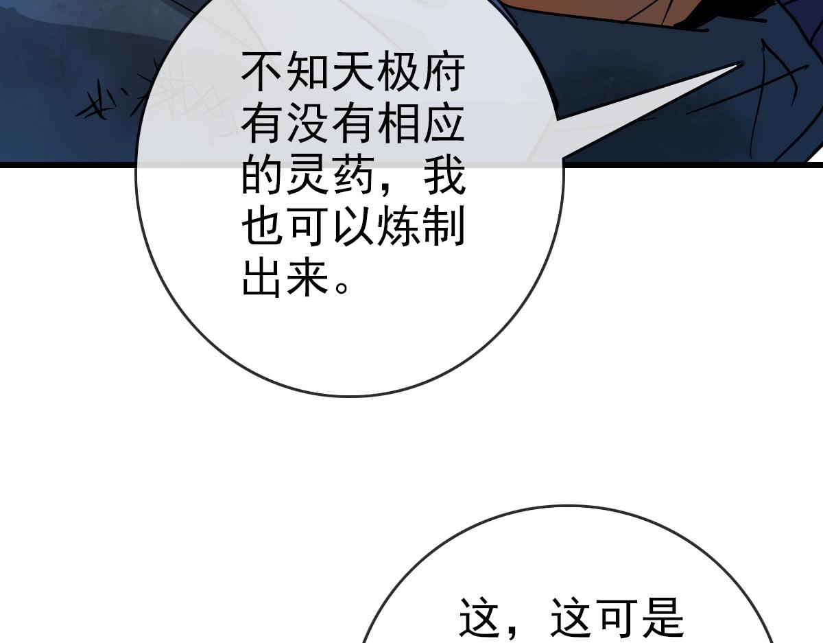第92话 炼丹救府主85