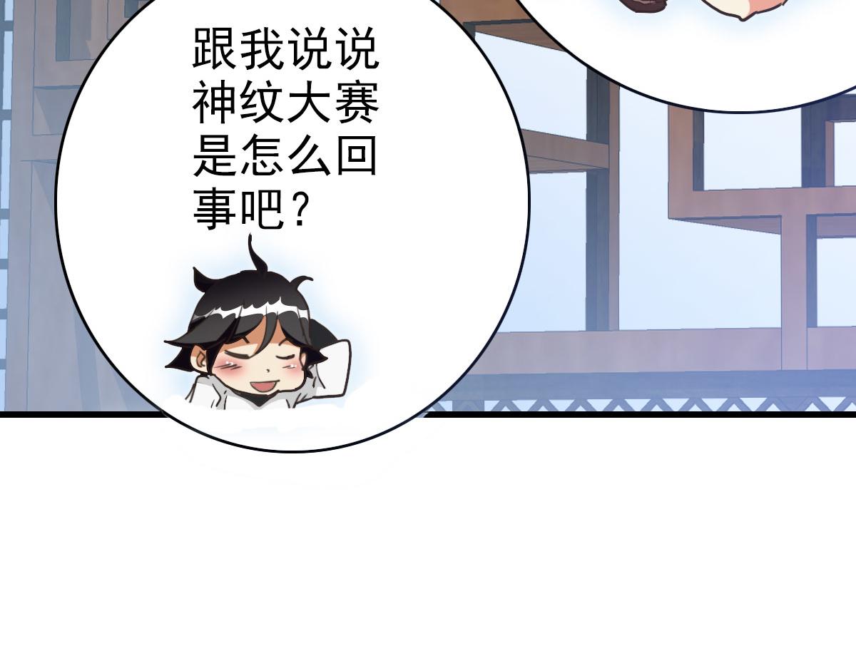 第75话 神纹比试第一关！27