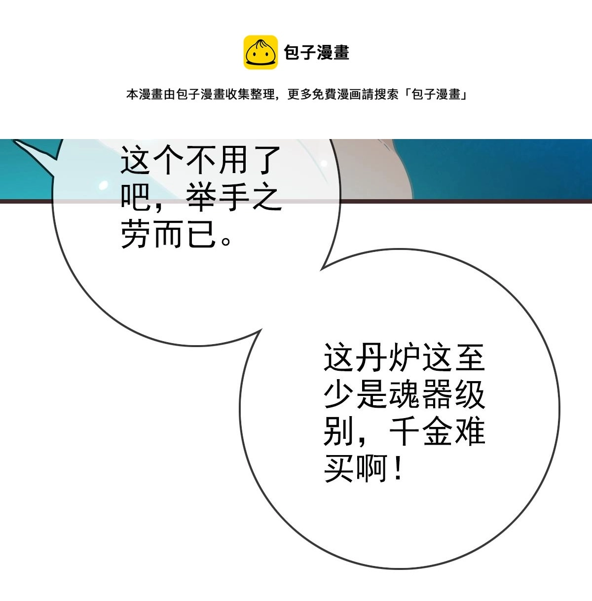 第29话 紫火神炉70