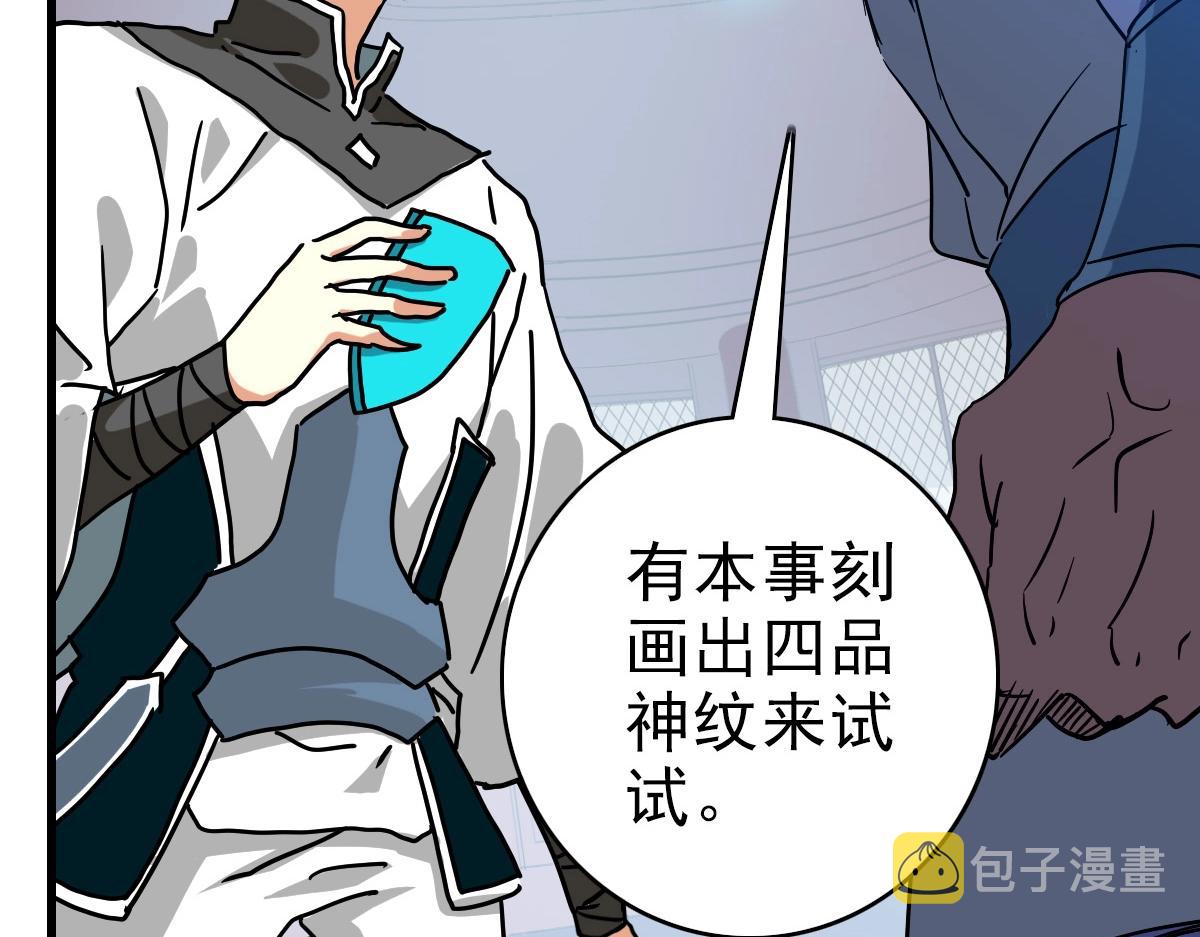 第78话 一品五重神纹！大比第一125