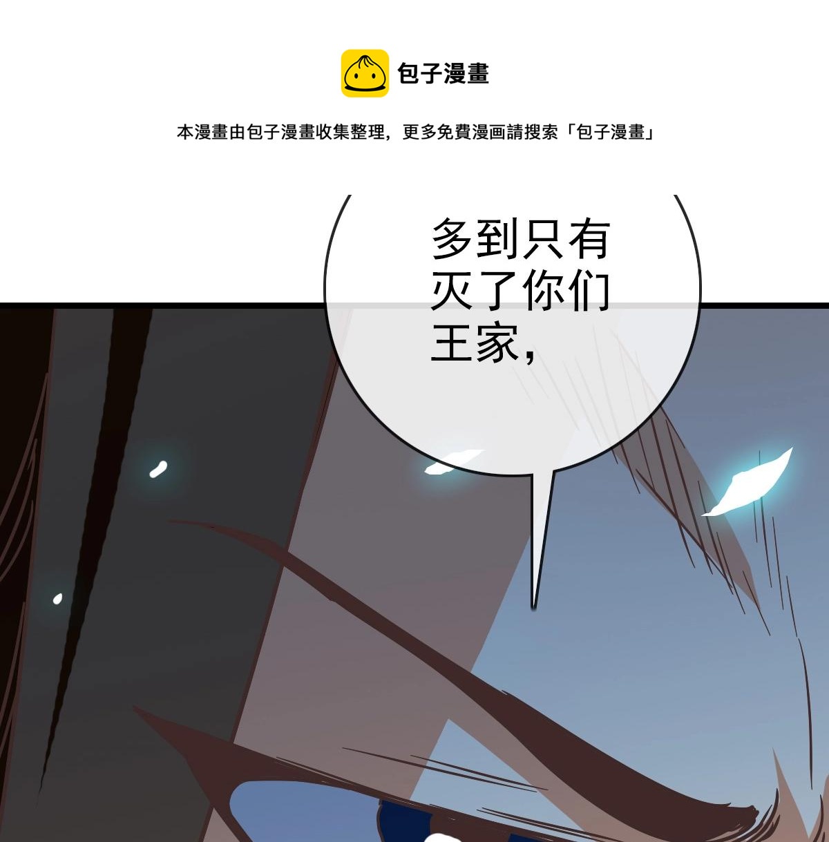 第83话 杀上王家98