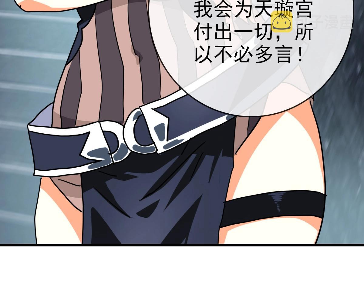 第72话 让天璇宫再创辉煌59
