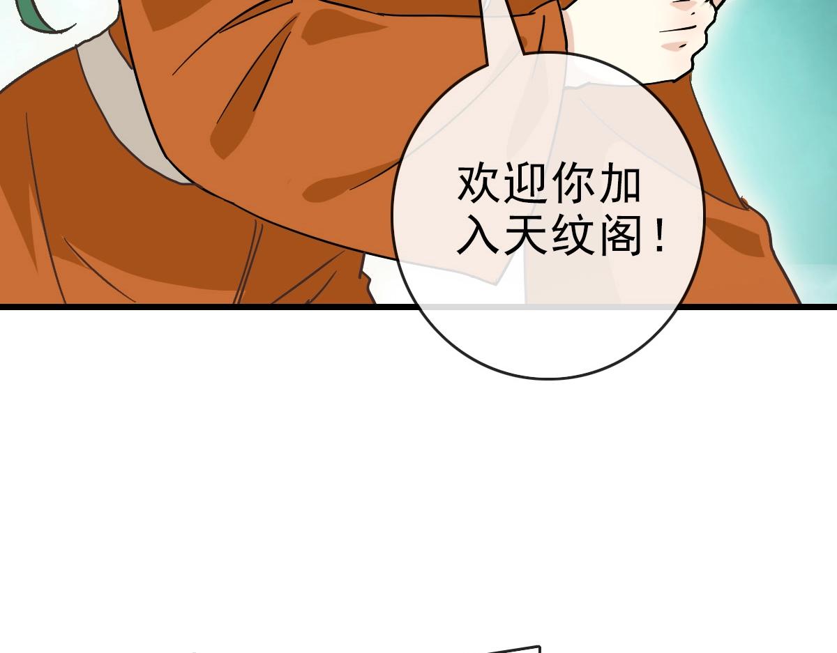 第85话 入天纹阁36