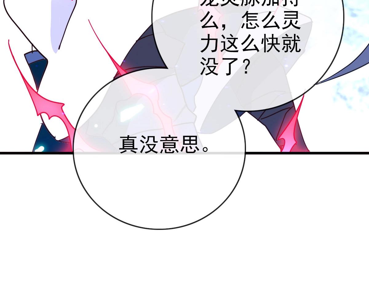 第53话黑龙灵脉73