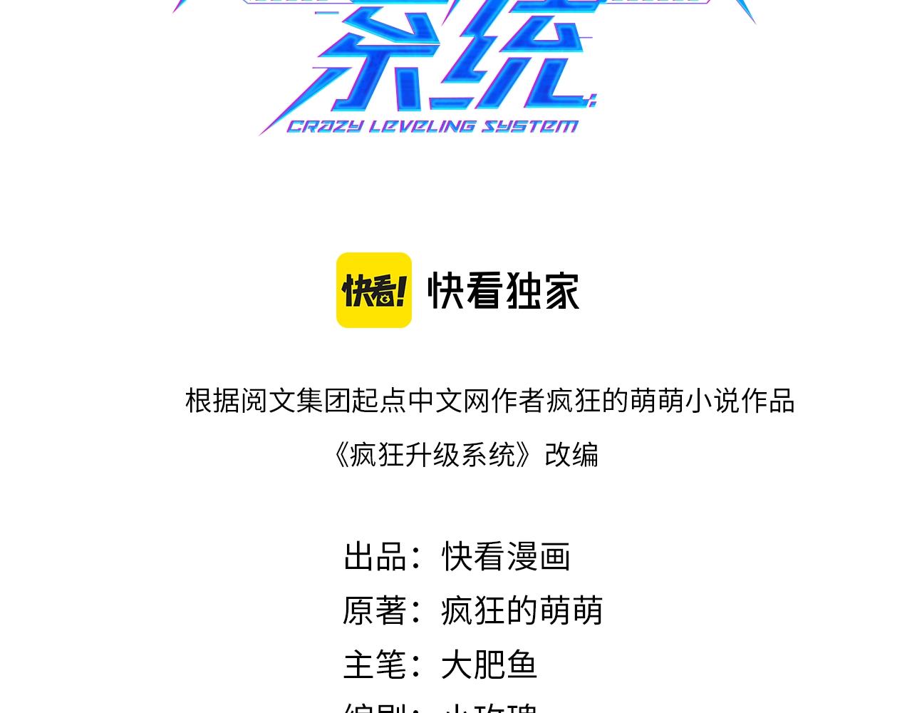 第1话 疯狂升级系统2