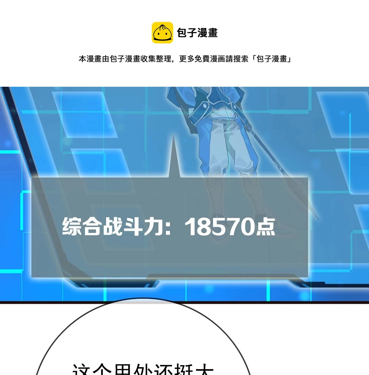 第22话 大有斩获88