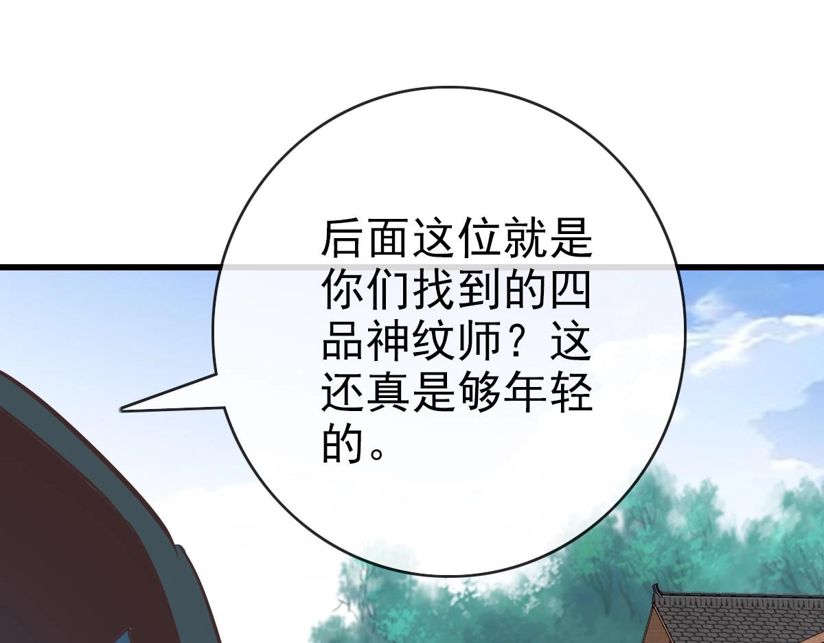 第75话 神纹比试第一关！50