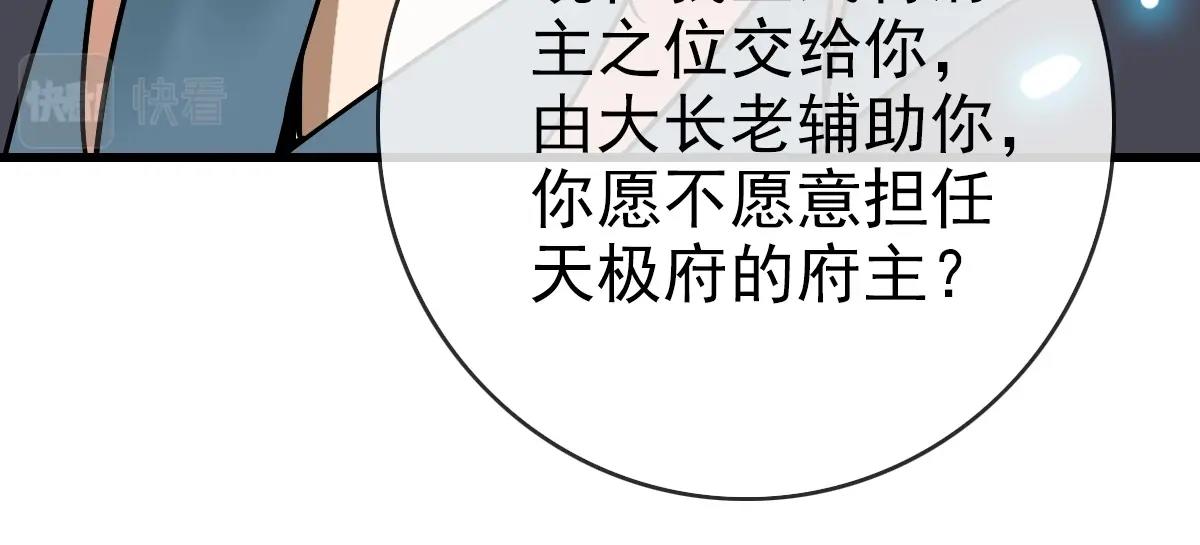 第92话 炼丹救府主121