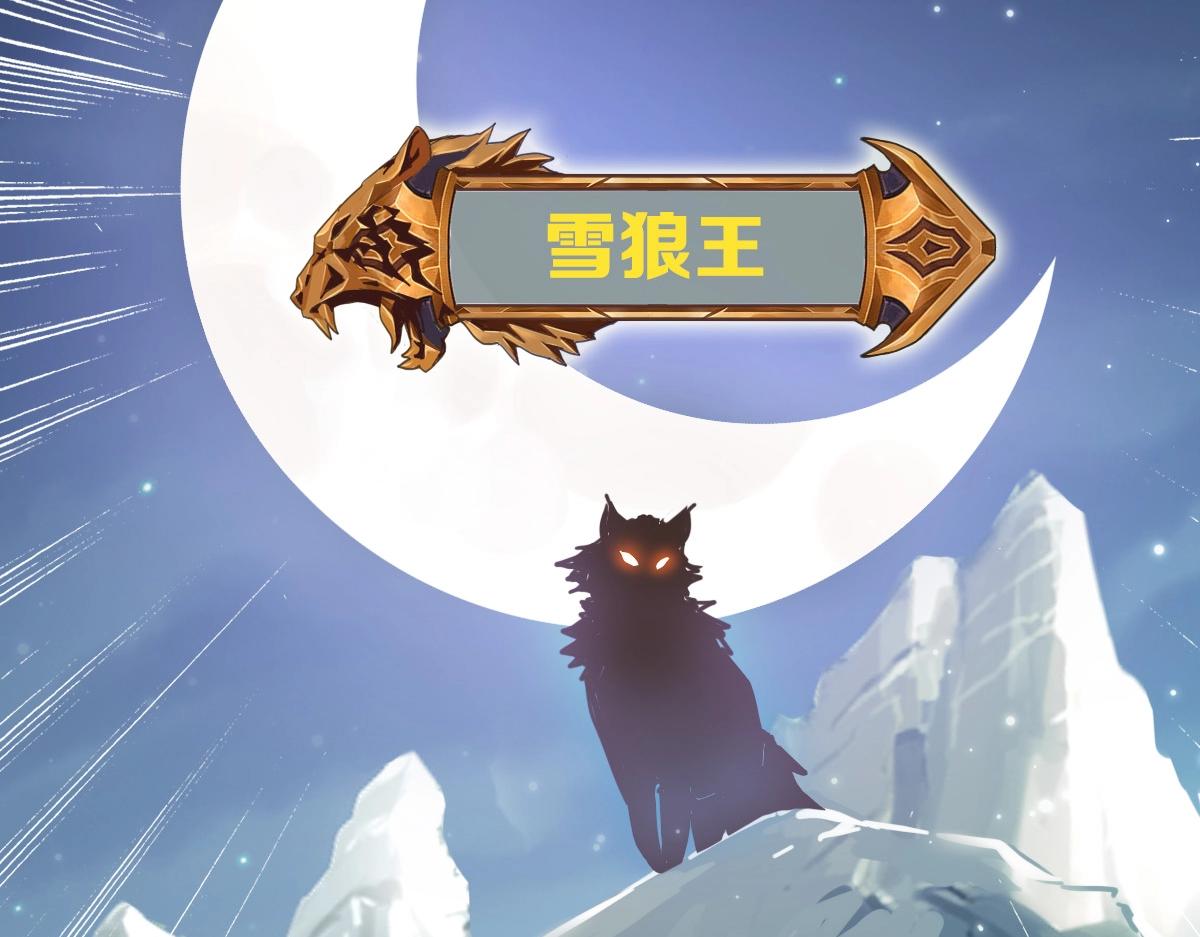 第4话 雪狼101