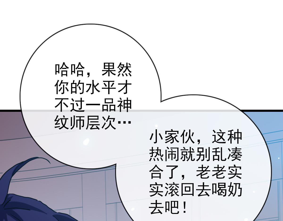 第76话 一品神纹89