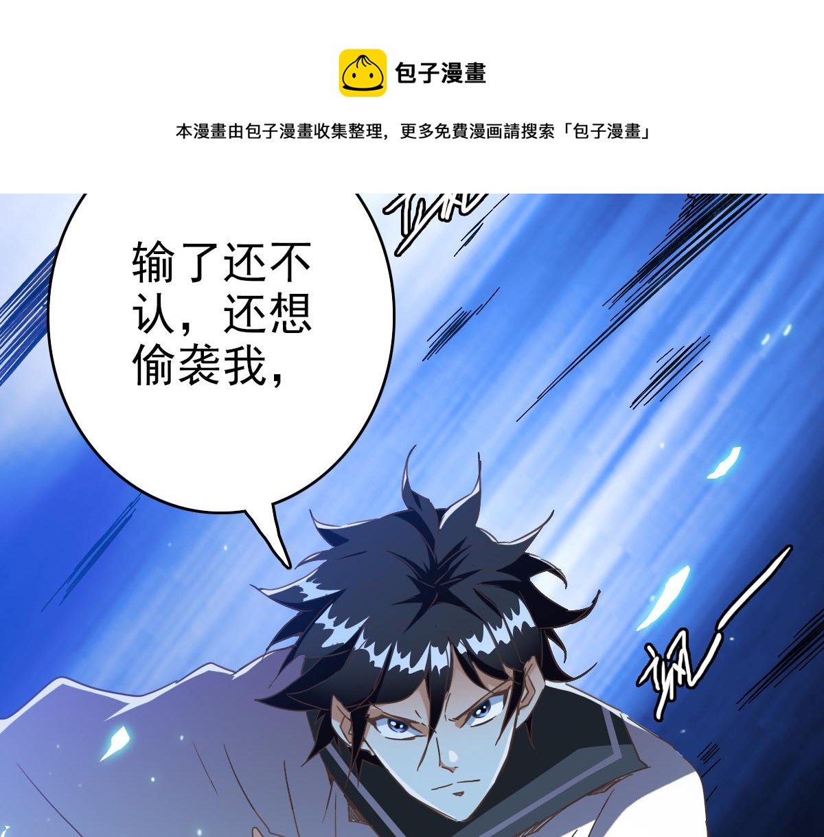 第18话 偷袭者死！56