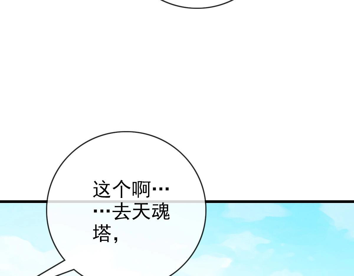 第86话 天魂塔试炼29