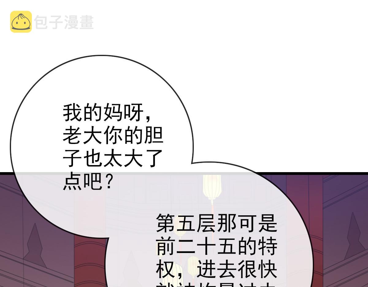 第86话 天魂塔试炼76