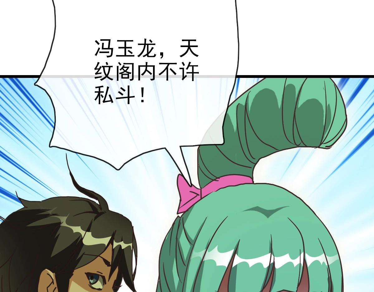 第85话 入天纹阁54