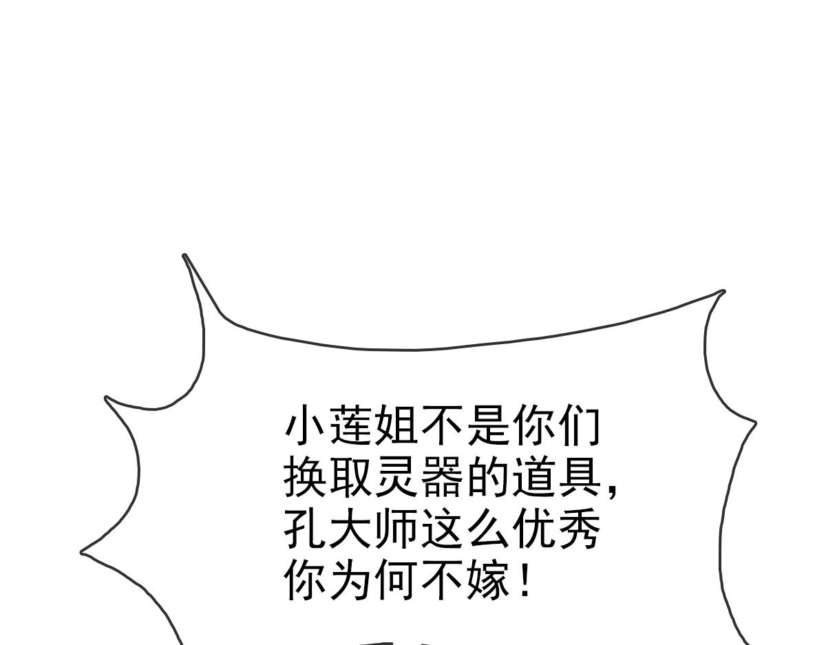 第9话 炼制灵器53