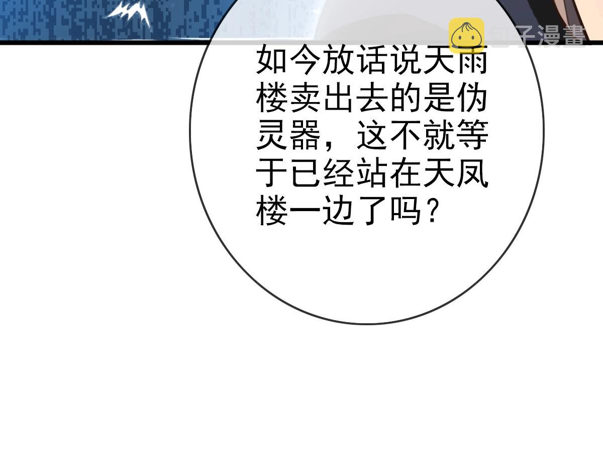 第16话 比试炼器70