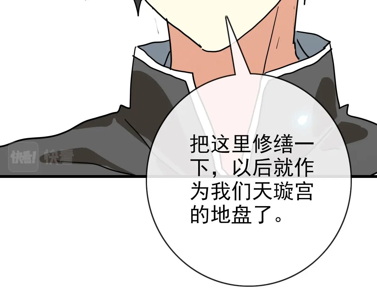 第72话 让天璇宫再创辉煌96