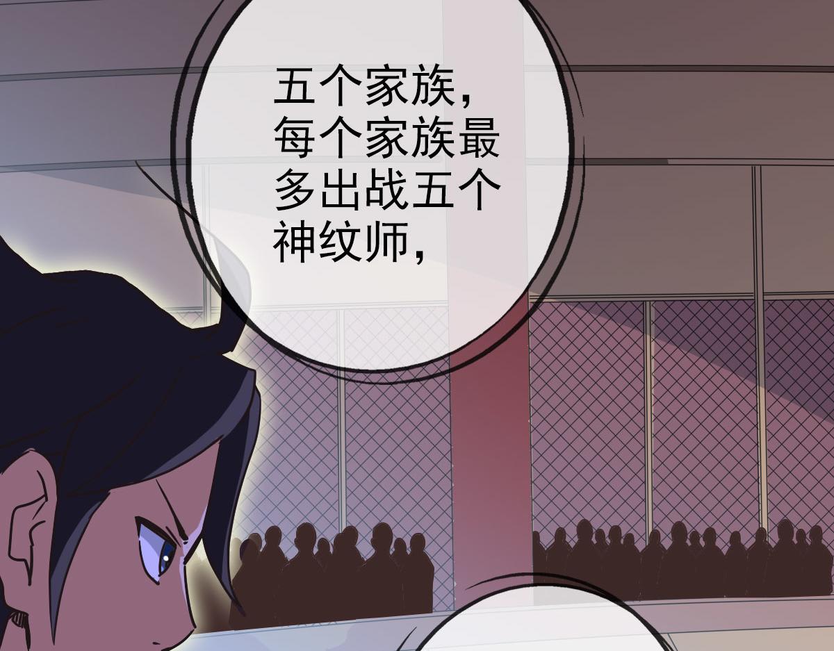 第75话 神纹比试第一关！106