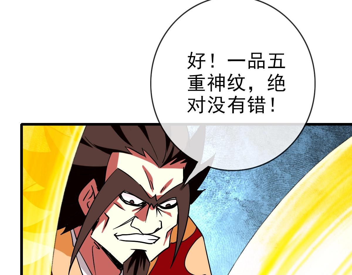 第78话 一品五重神纹！大比第一94