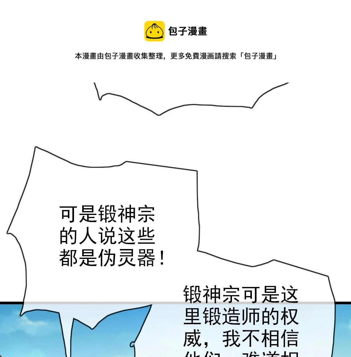 第16话 比试炼器88