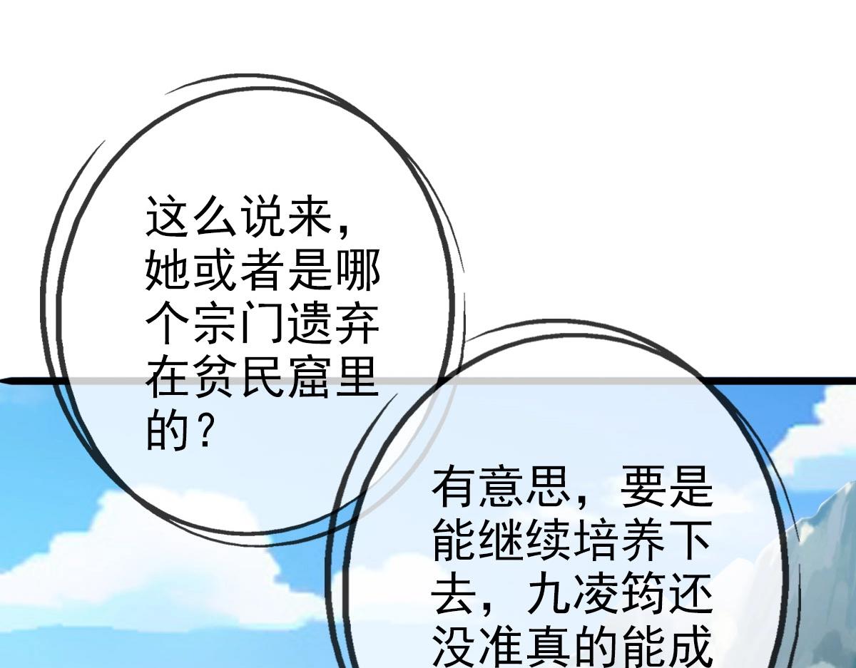 第39话 九凌筠的入门测试96
