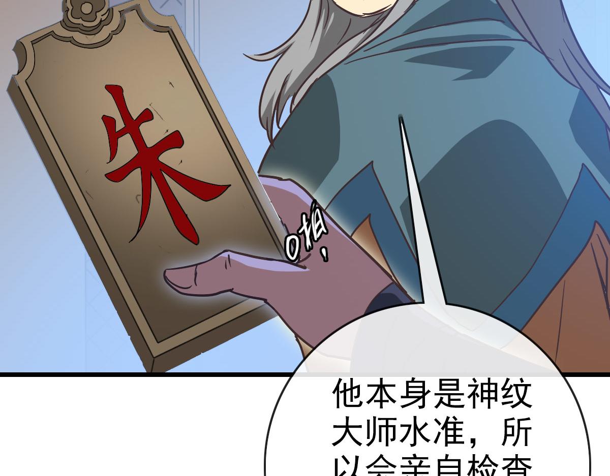 第75话 神纹比试第一关！114