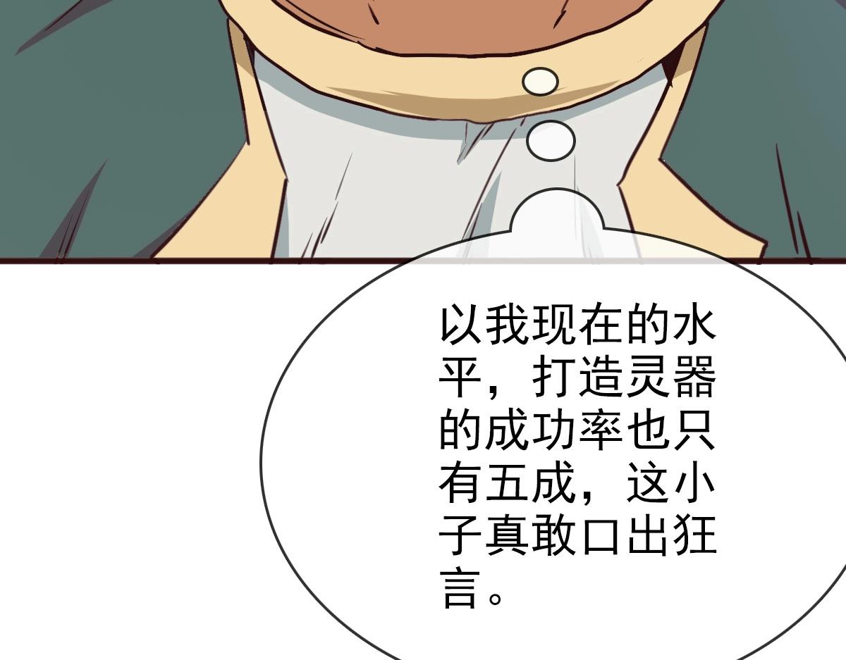 第9话 炼制灵器72