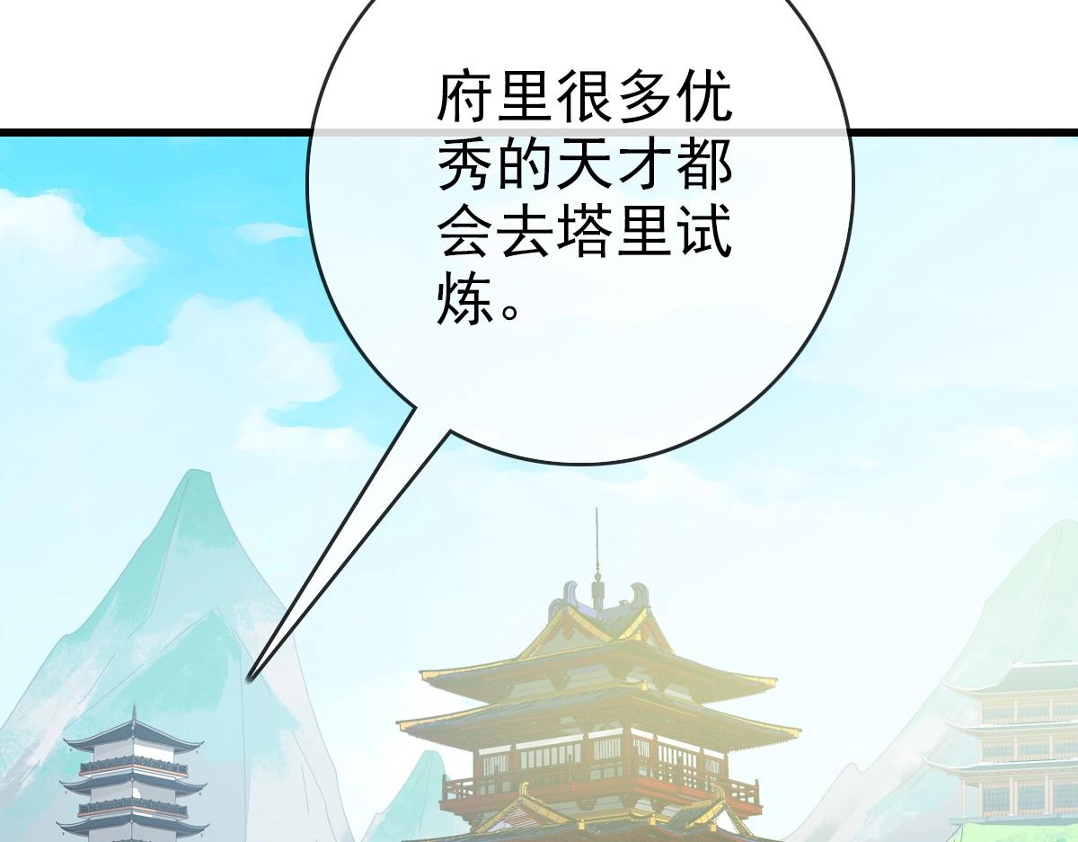 第86话 天魂塔试炼32