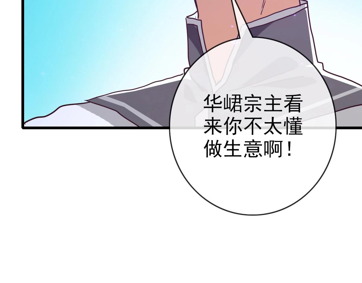 第45话 战华天宗主25