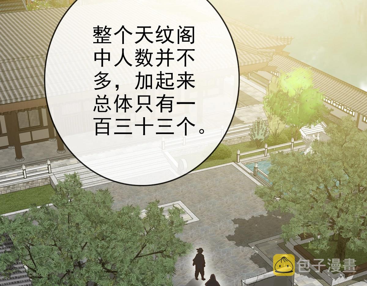 第85话 入天纹阁118