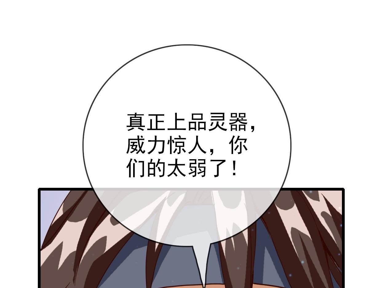 第16话 比试炼器117