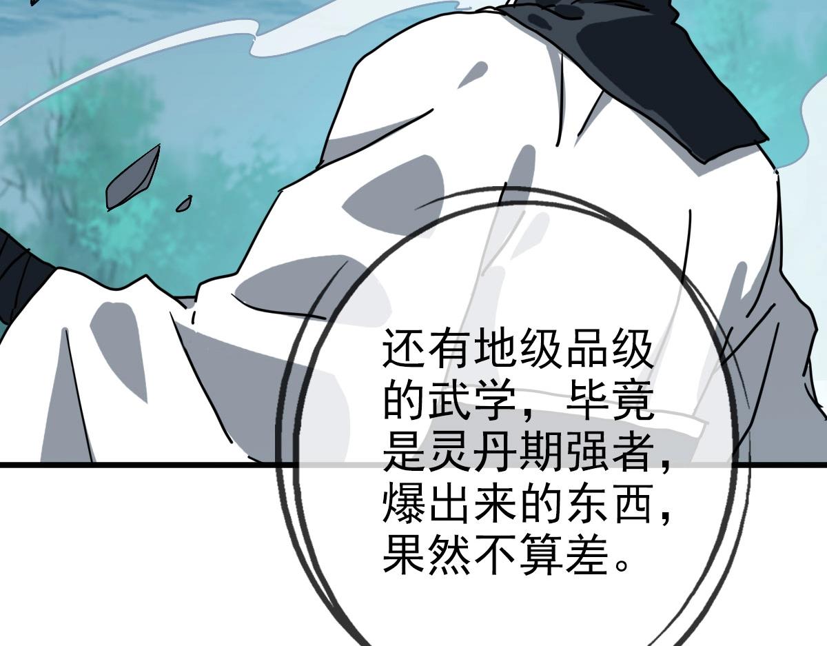 第58话重回天沉古迹51