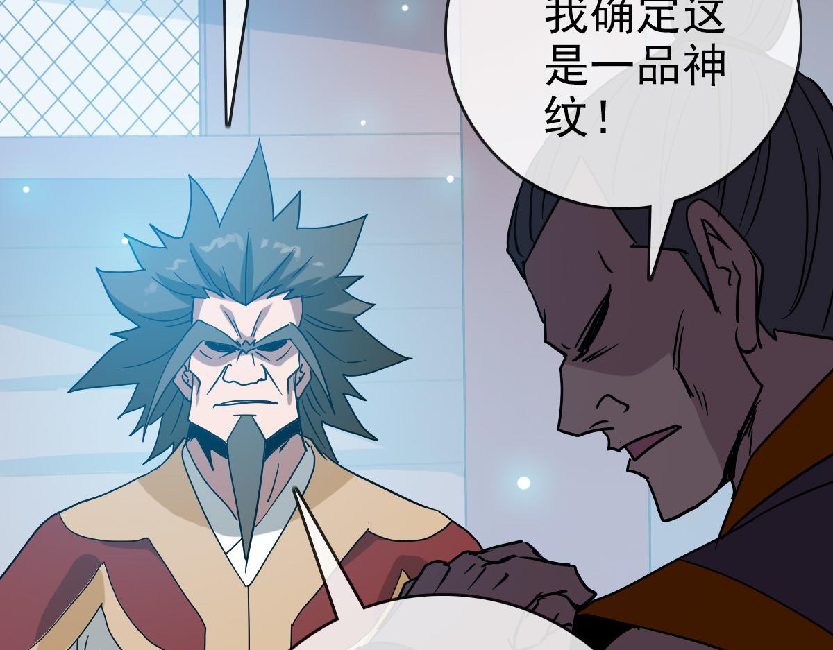 第76话 一品神纹118
