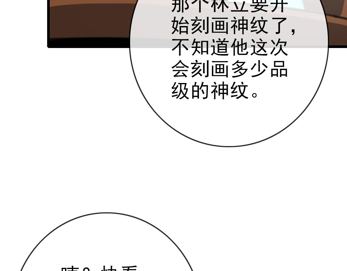 第78话 一品五重神纹！大比第一19