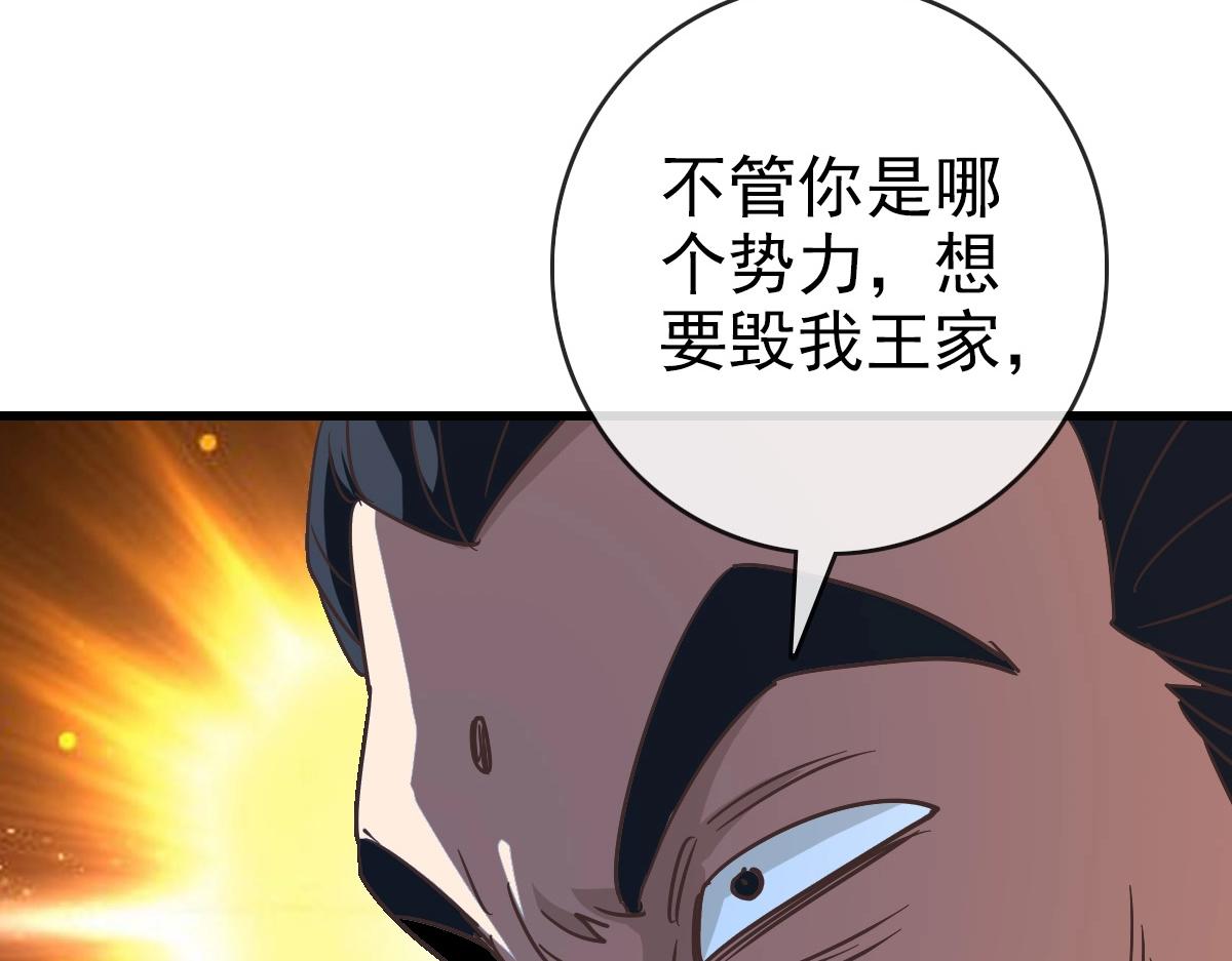 第83话 杀上王家101