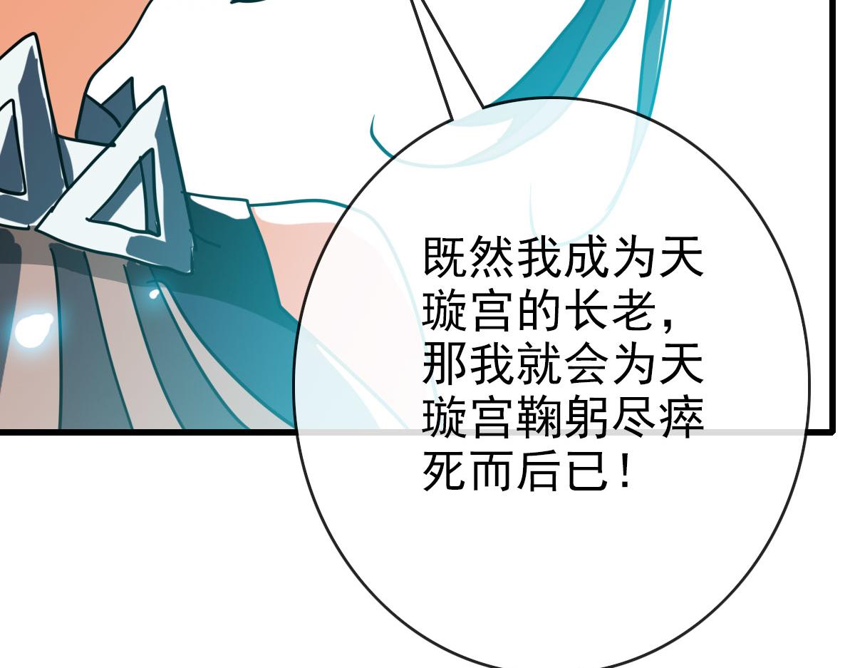 第72话 让天璇宫再创辉煌73