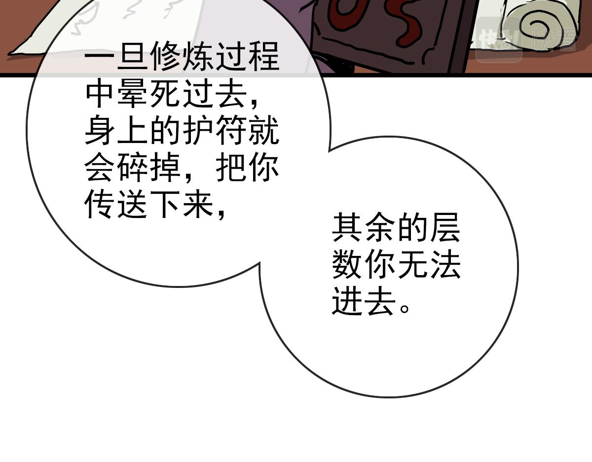 第86话 天魂塔试炼73