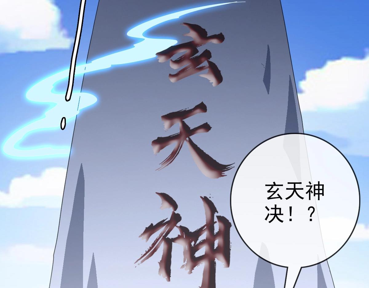 第43话 玄天神诀102