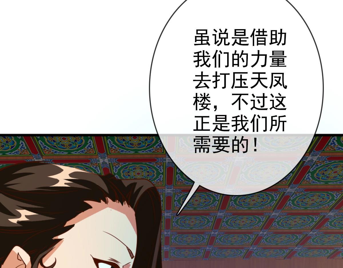 第13话 打压天凤楼91