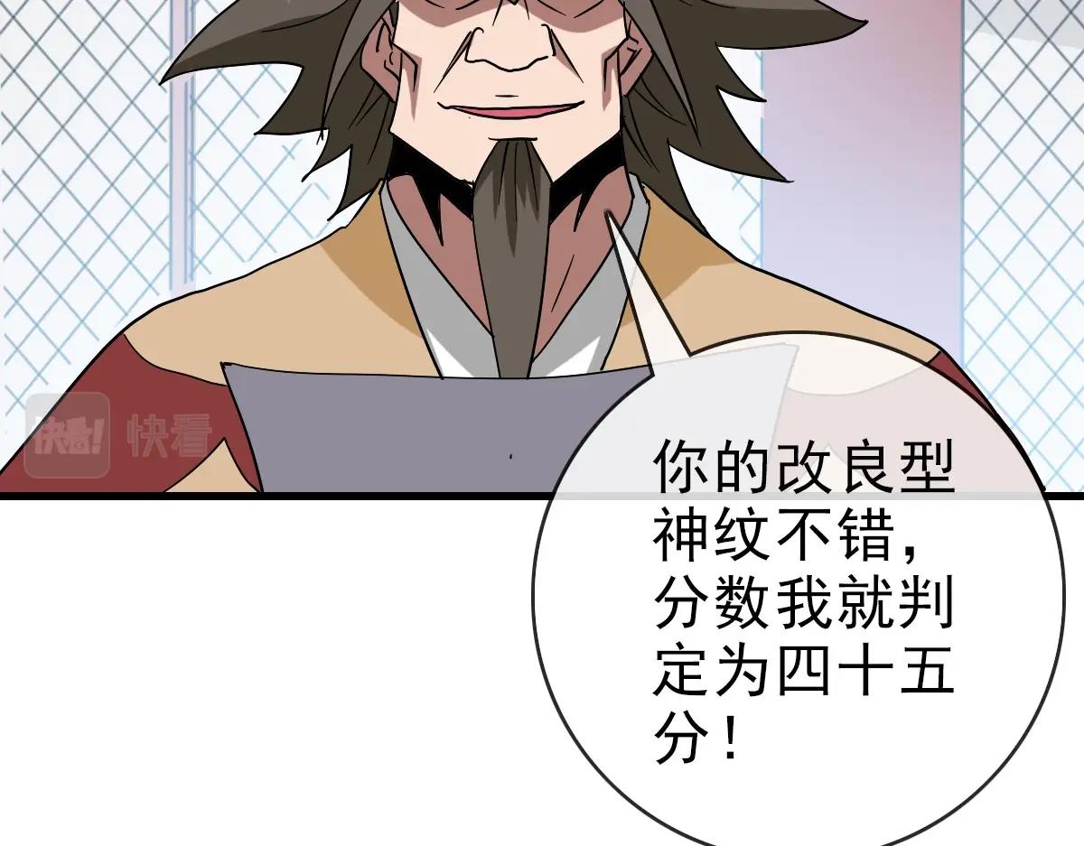 第78话 一品五重神纹！大比第一79