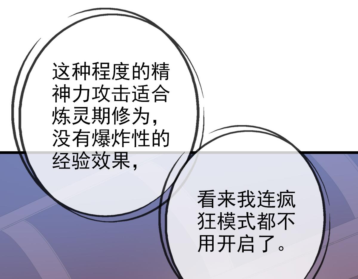 第86话 天魂塔试炼88