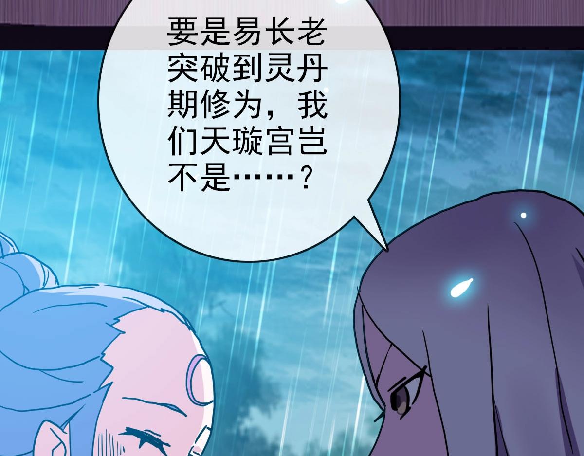 第58话重回天沉古迹109