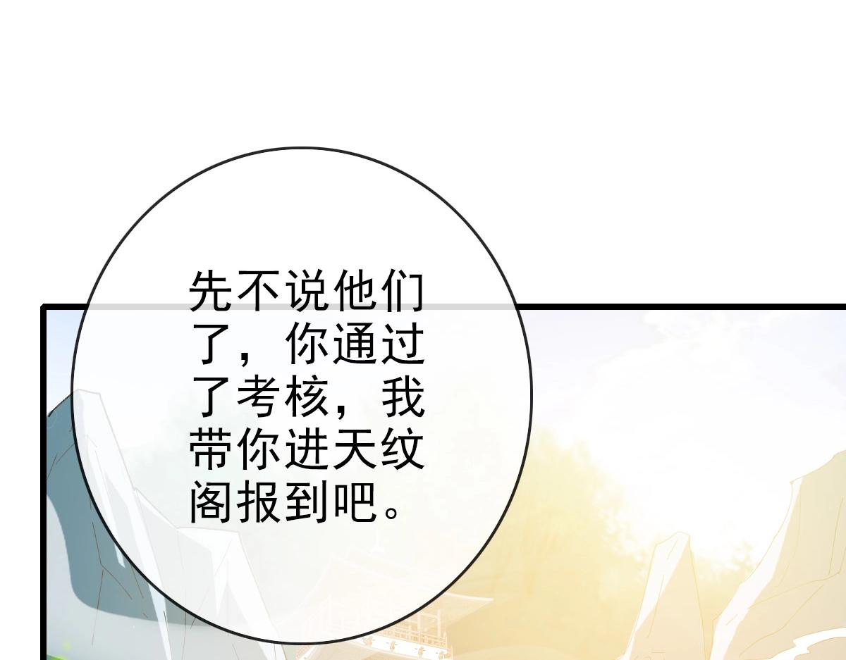 第85话 入天纹阁90