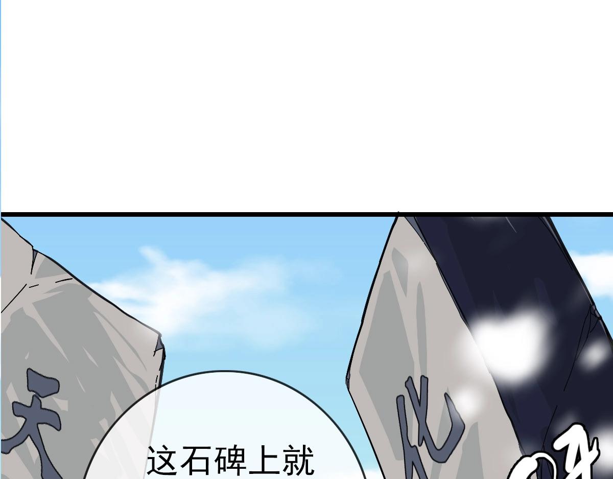 第41话 试练石碑65