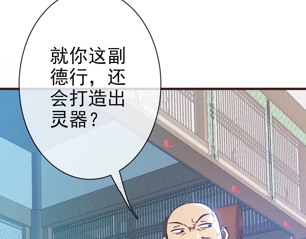 第9话 炼制灵器14
