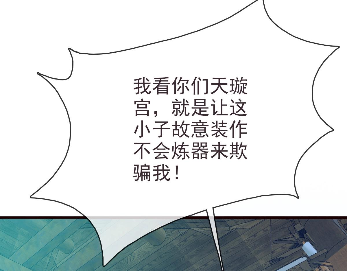 第9话 炼制灵器148