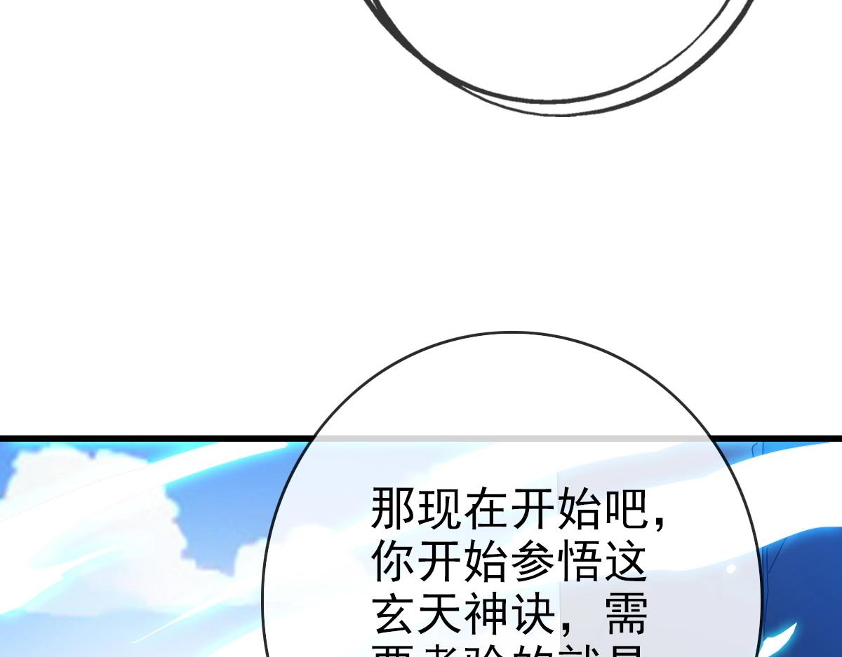 第43话 玄天神诀113