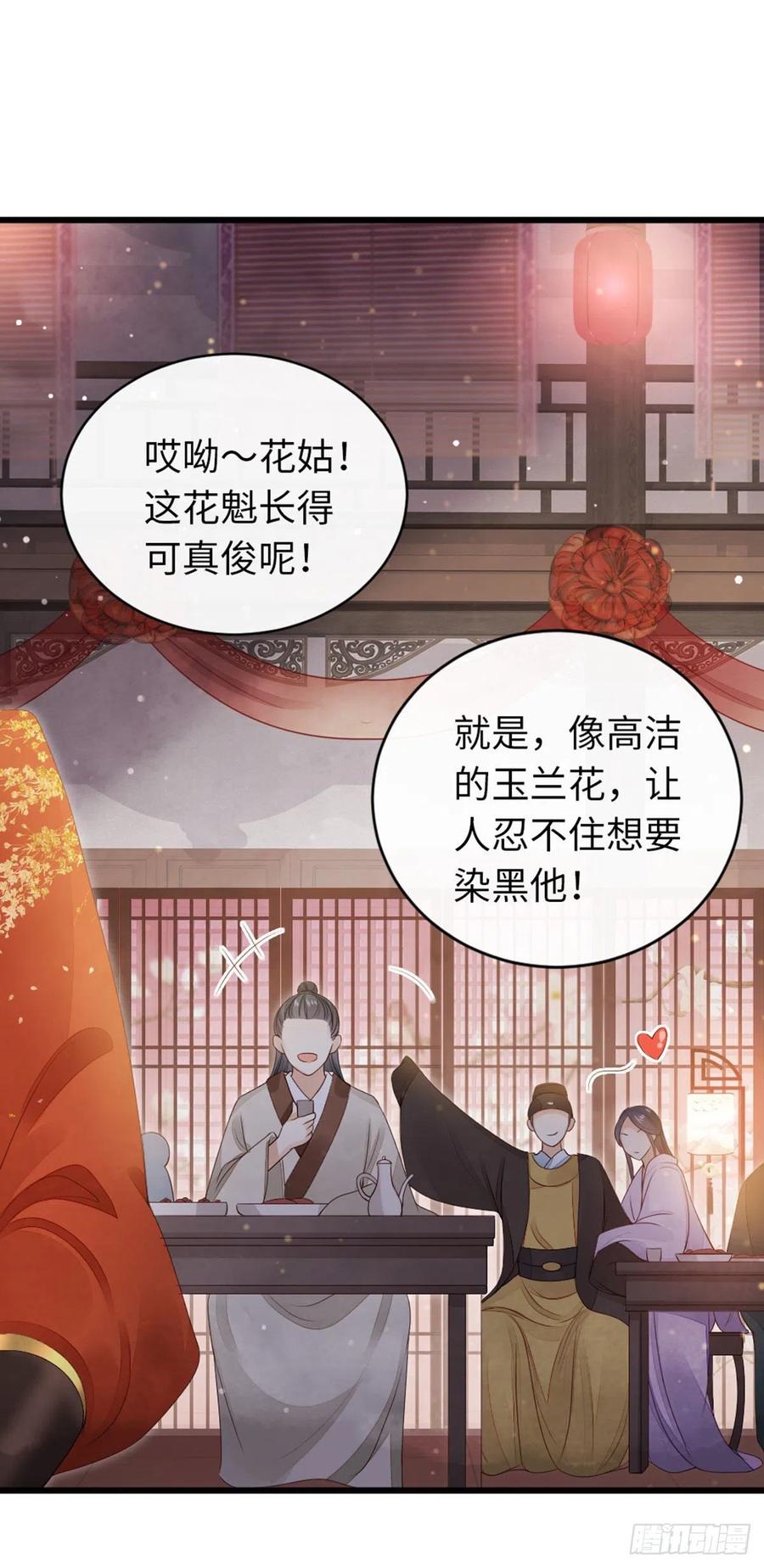 第32话 这花魁，我带走了！15