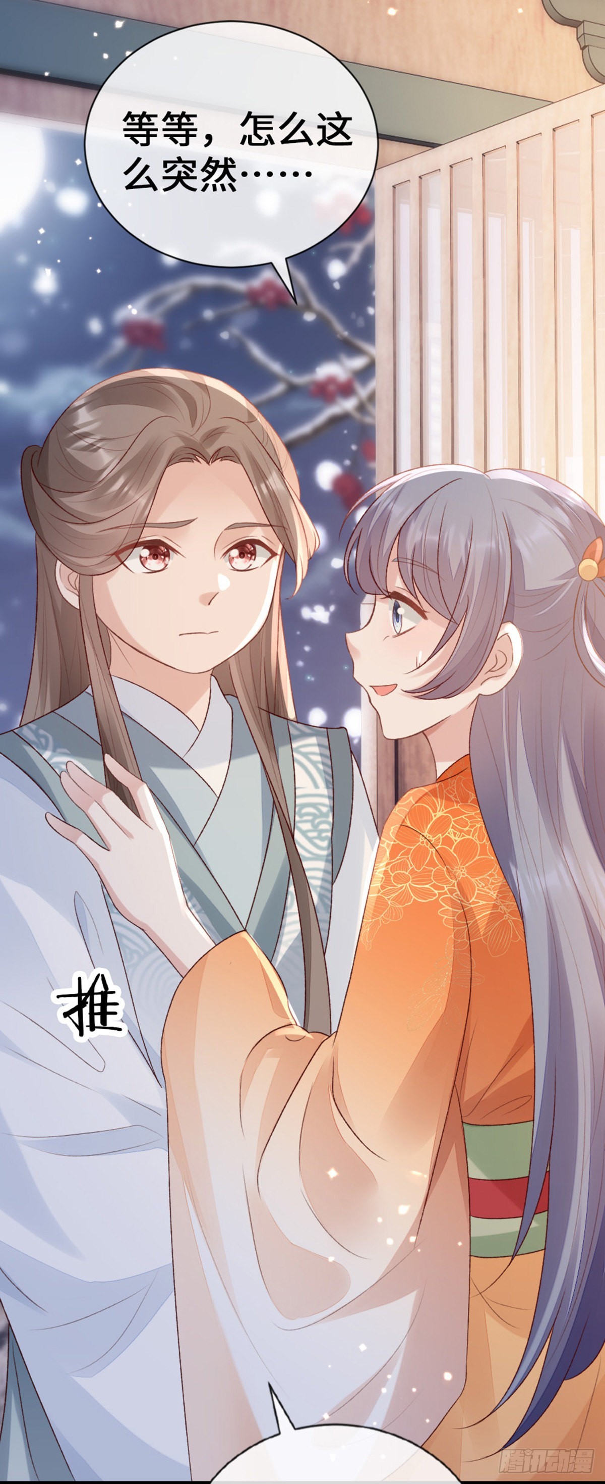 第143话 抢先告白45