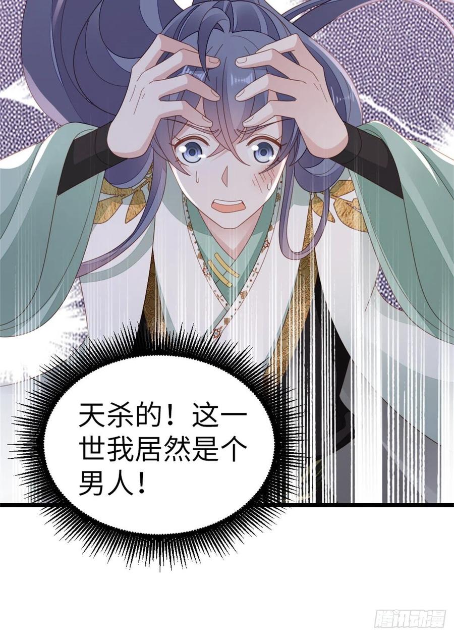 第77话 性别男爱好男？23